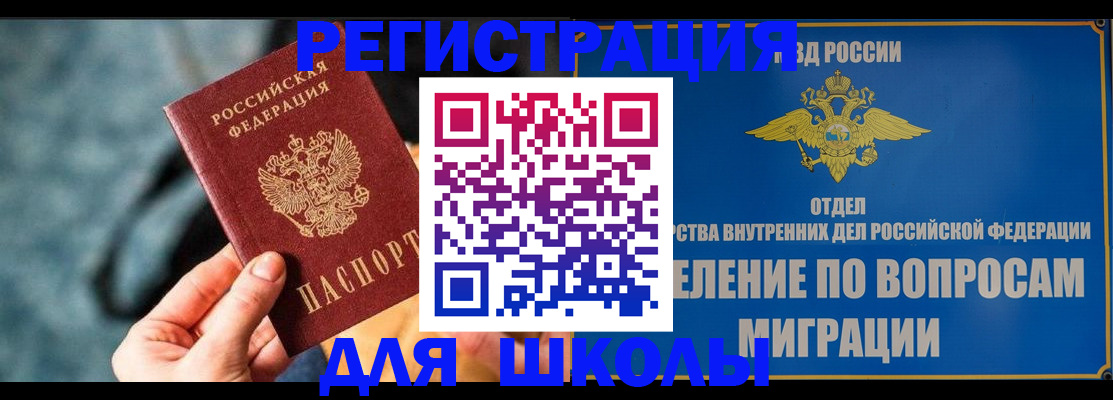 прописка ребенка в Щиграх
