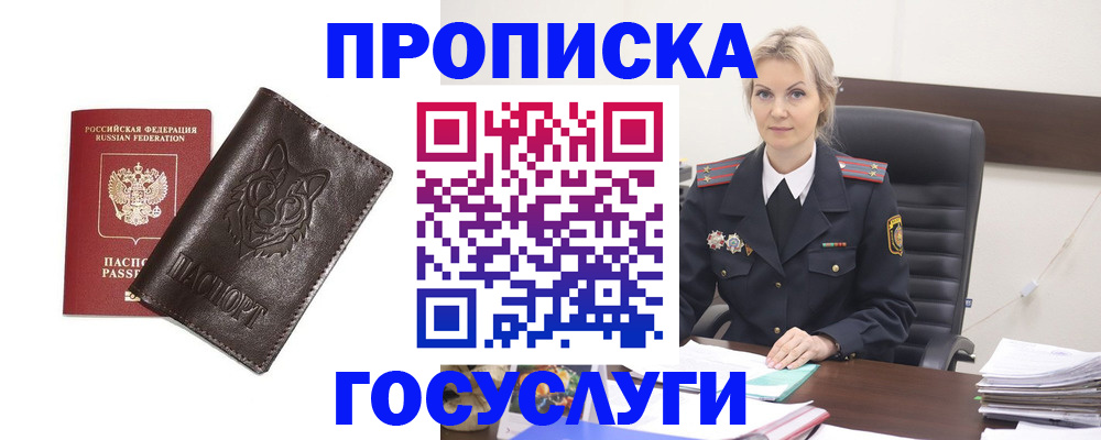 прописка регистрация в Щиграх